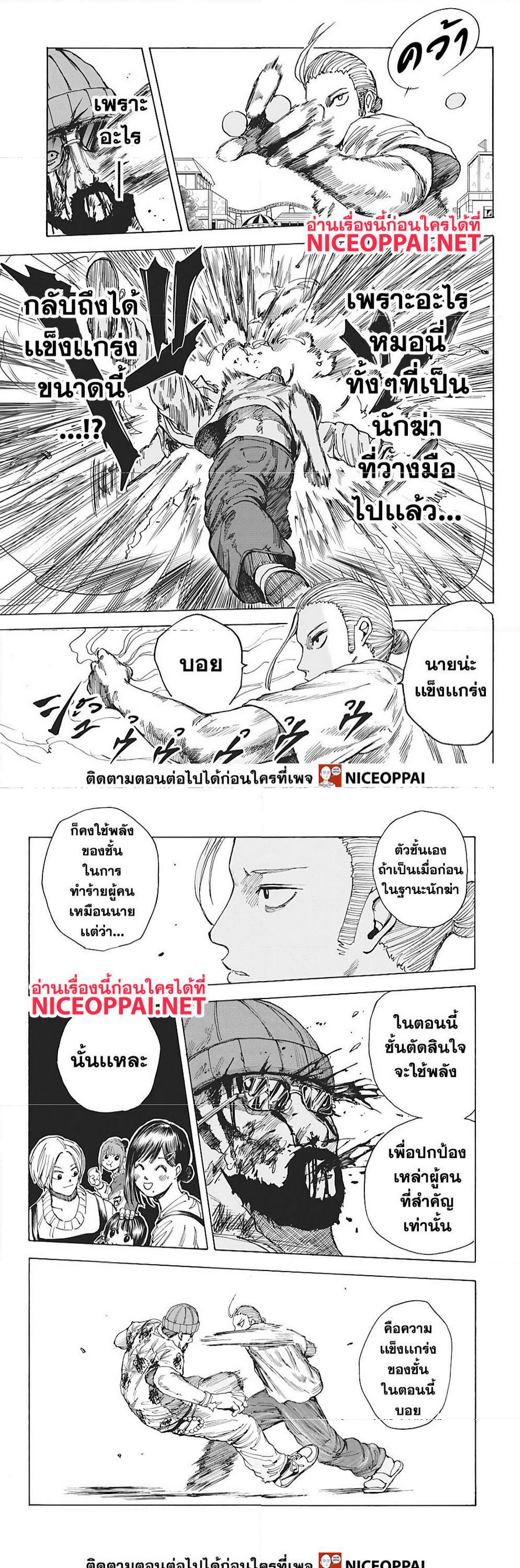 อ่าน Sakamoto Days